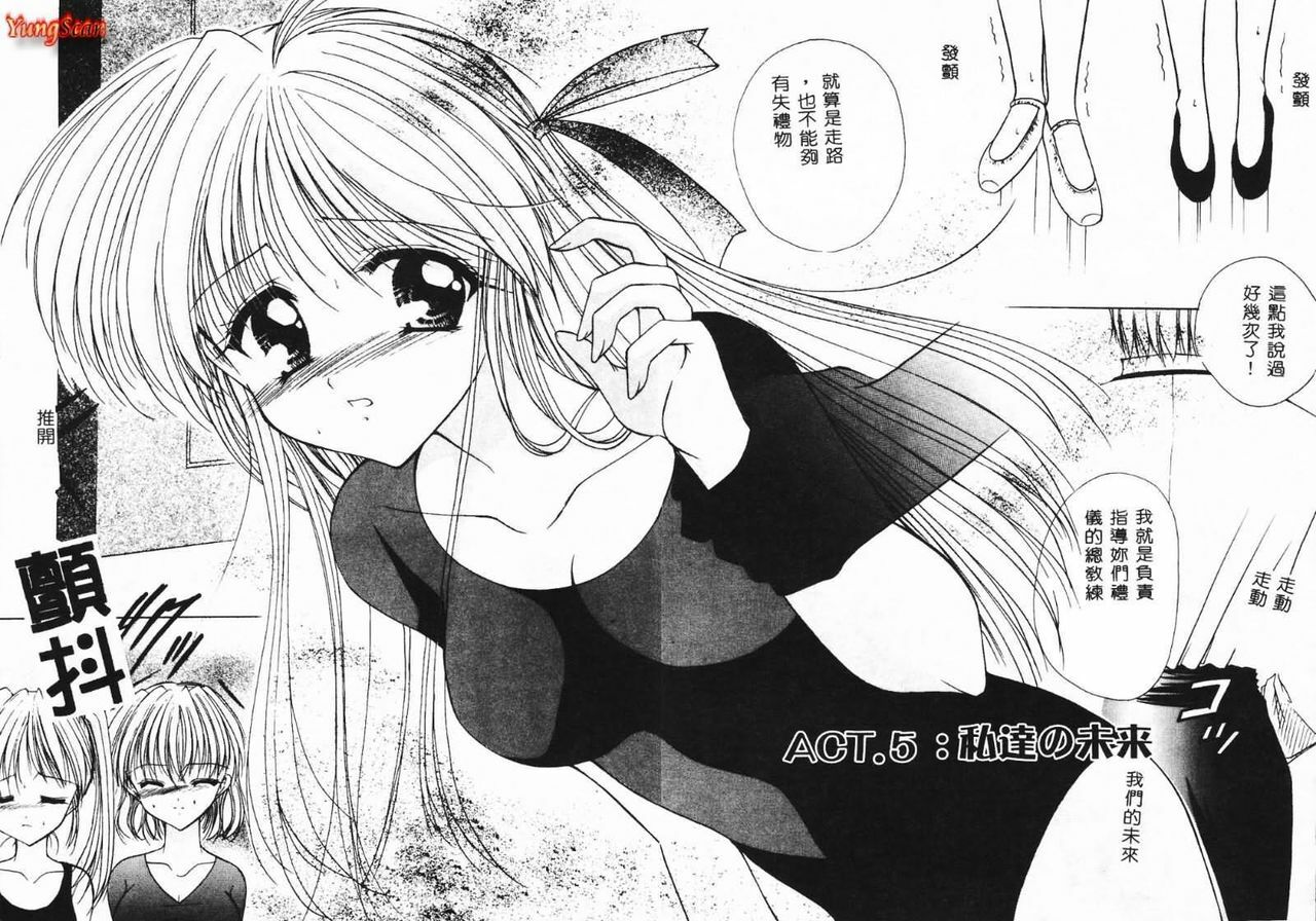 [Azuma Yuki] Cosplay Doll [Chinese] page 72 full