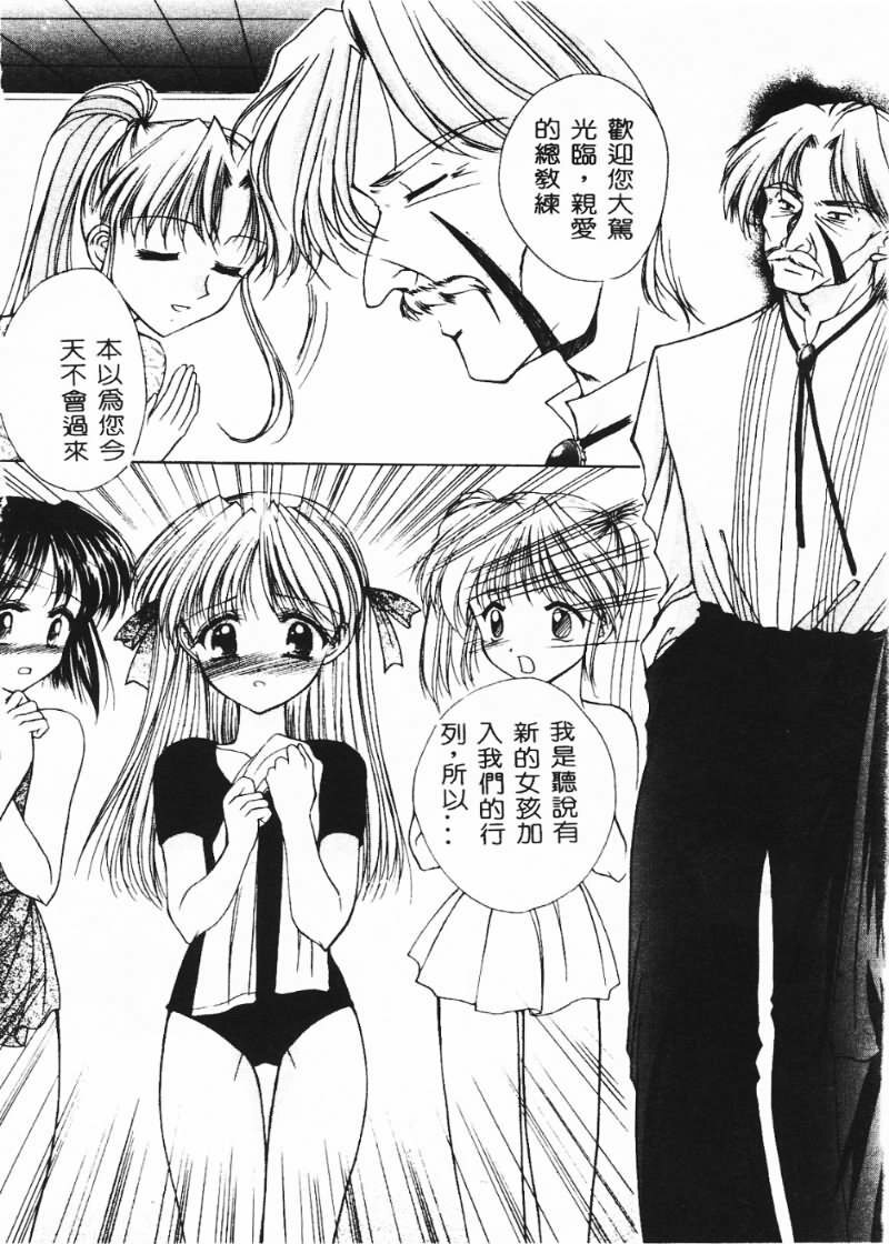 [Azuma Yuki] Cosplay Doll [Chinese] page 73 full