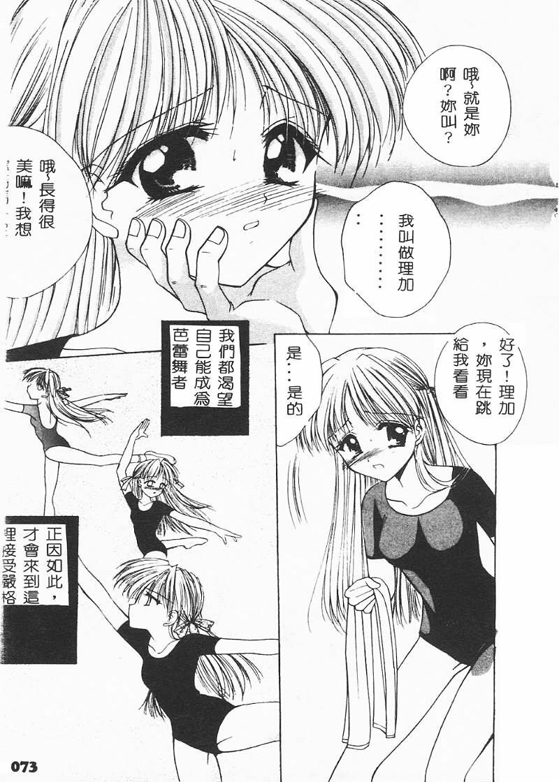 [Azuma Yuki] Cosplay Doll [Chinese] page 74 full