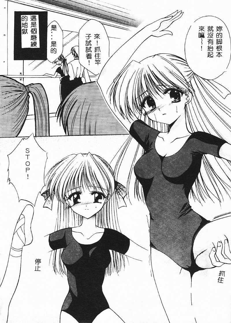 [Azuma Yuki] Cosplay Doll [Chinese] page 75 full