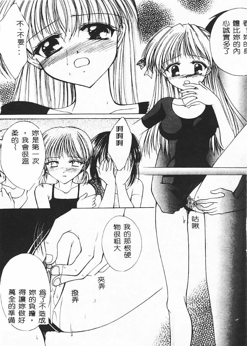 [Azuma Yuki] Cosplay Doll [Chinese] page 77 full