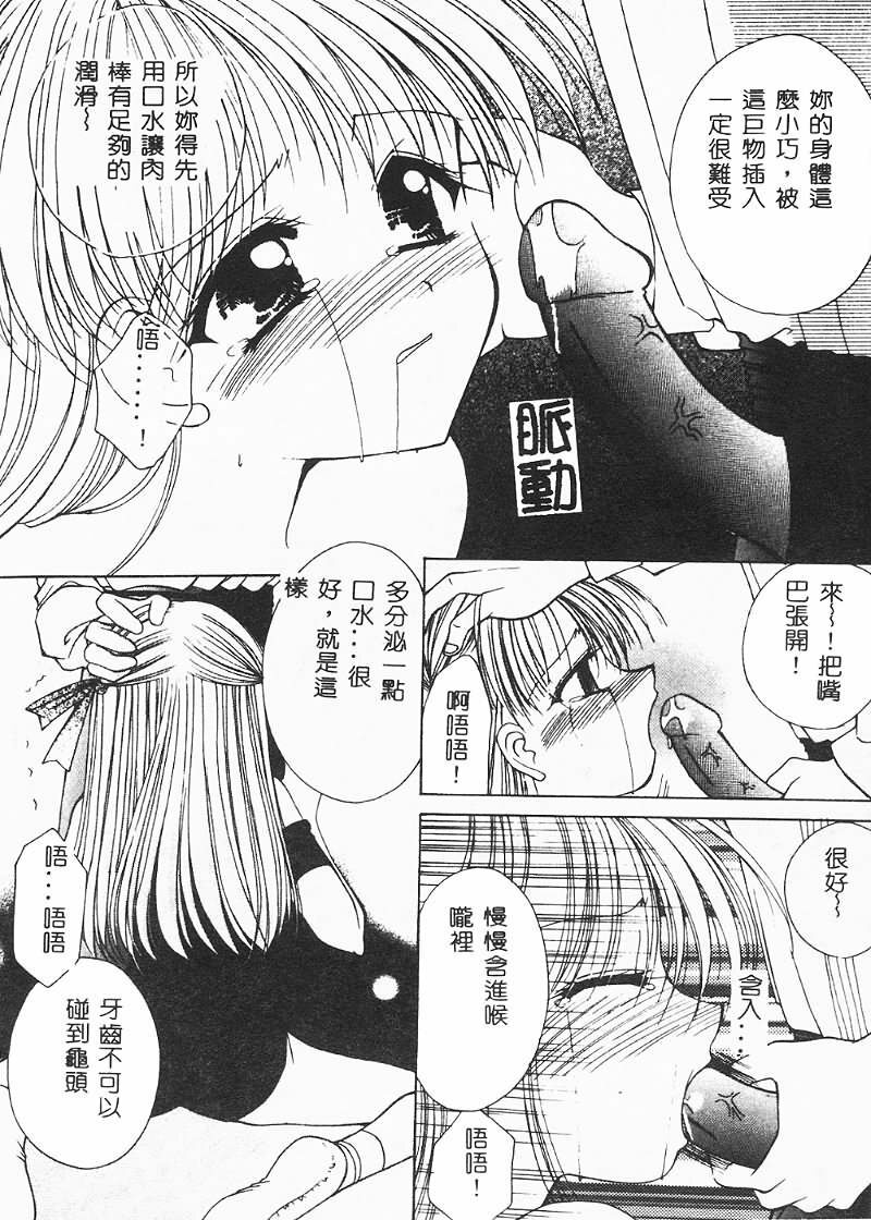 [Azuma Yuki] Cosplay Doll [Chinese] page 79 full