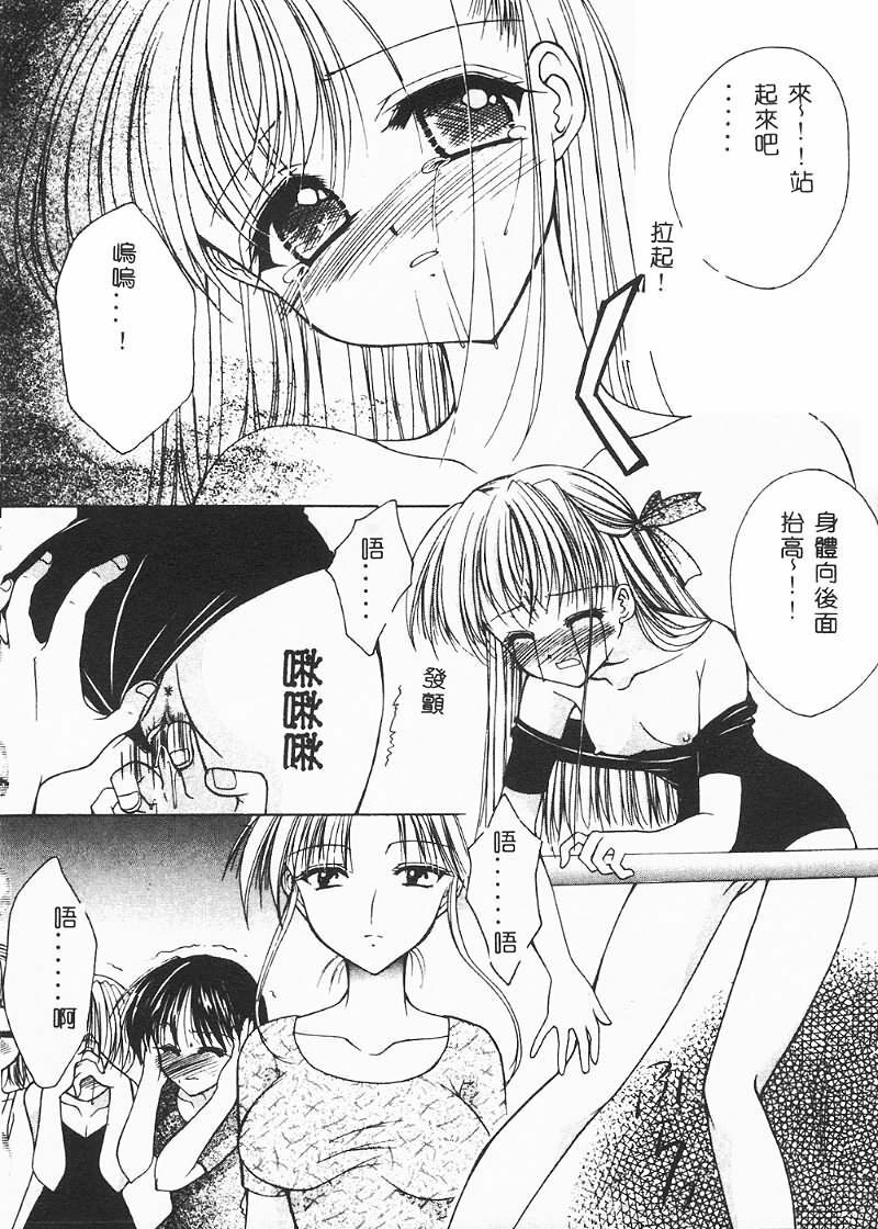 [Azuma Yuki] Cosplay Doll [Chinese] page 81 full