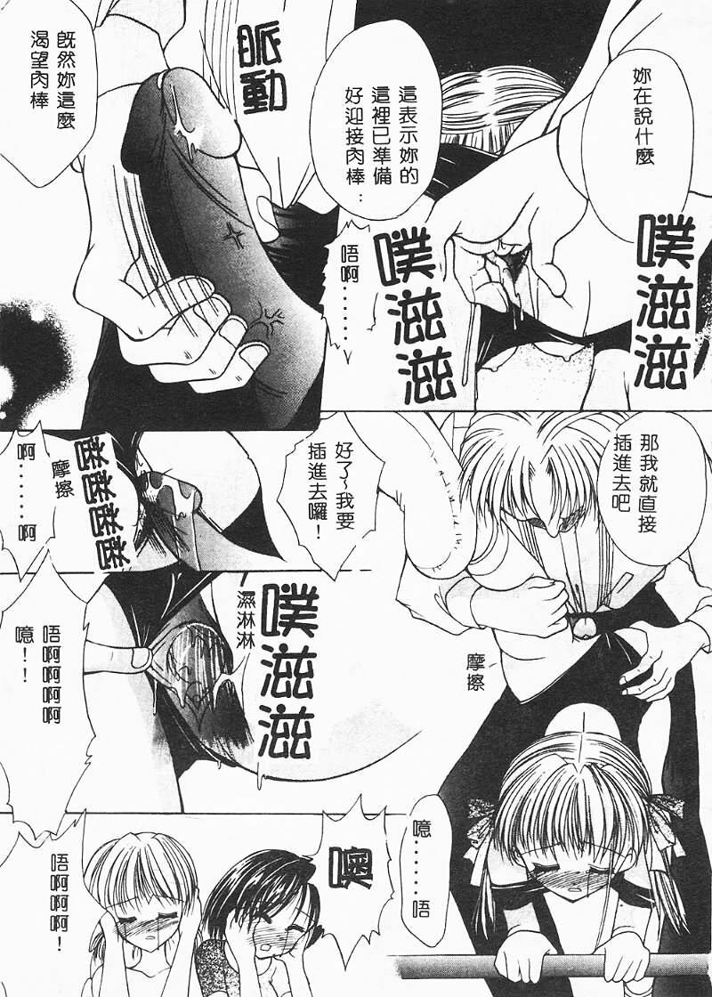 [Azuma Yuki] Cosplay Doll [Chinese] page 84 full