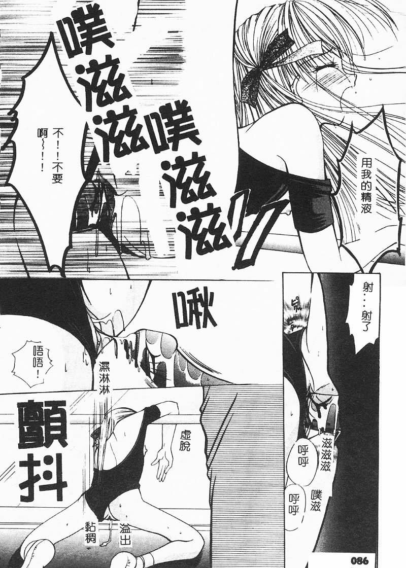 [Azuma Yuki] Cosplay Doll [Chinese] page 87 full