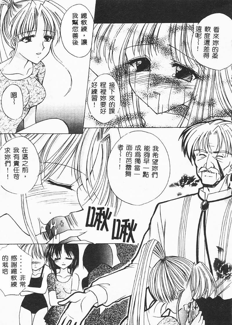 [Azuma Yuki] Cosplay Doll [Chinese] page 88 full