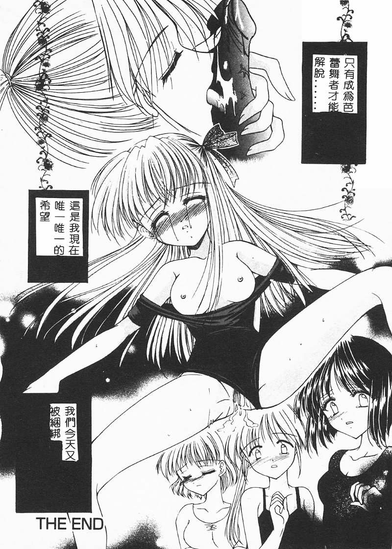 [Azuma Yuki] Cosplay Doll [Chinese] page 89 full