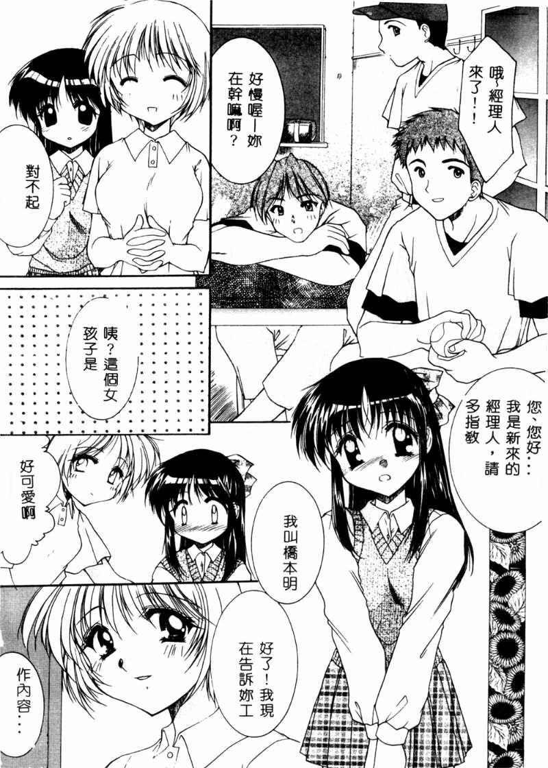 [Azuma Yuki] Cosplay Doll [Chinese] page 9 full