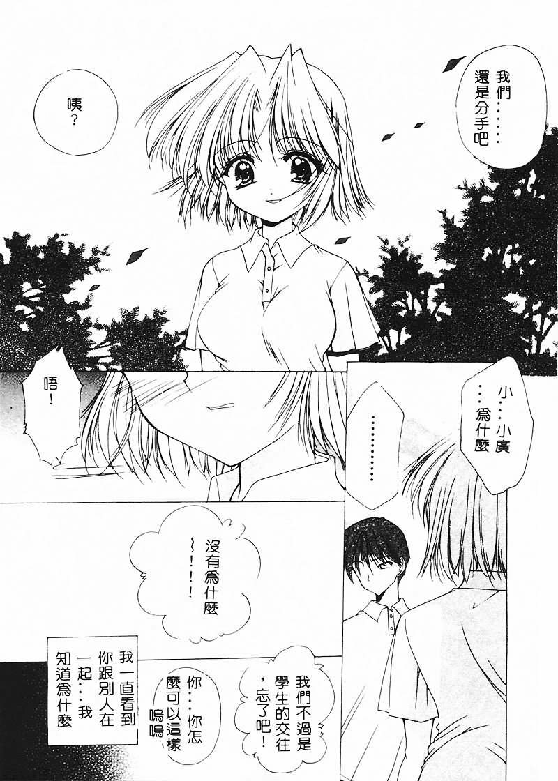 [Azuma Yuki] Cosplay Doll [Chinese] page 94 full