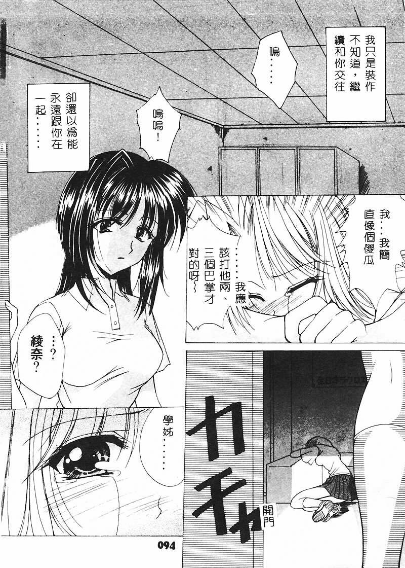 [Azuma Yuki] Cosplay Doll [Chinese] page 95 full