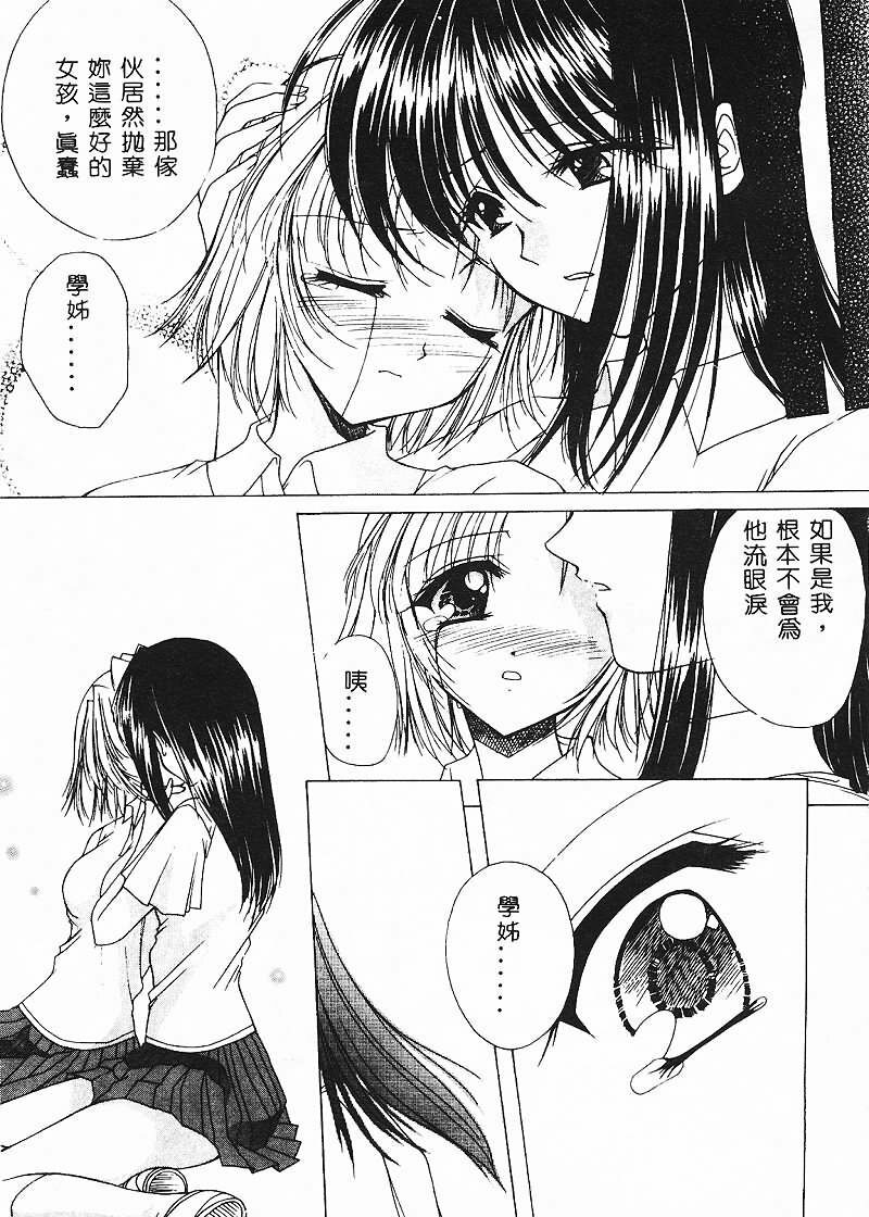 [Azuma Yuki] Cosplay Doll [Chinese] page 96 full