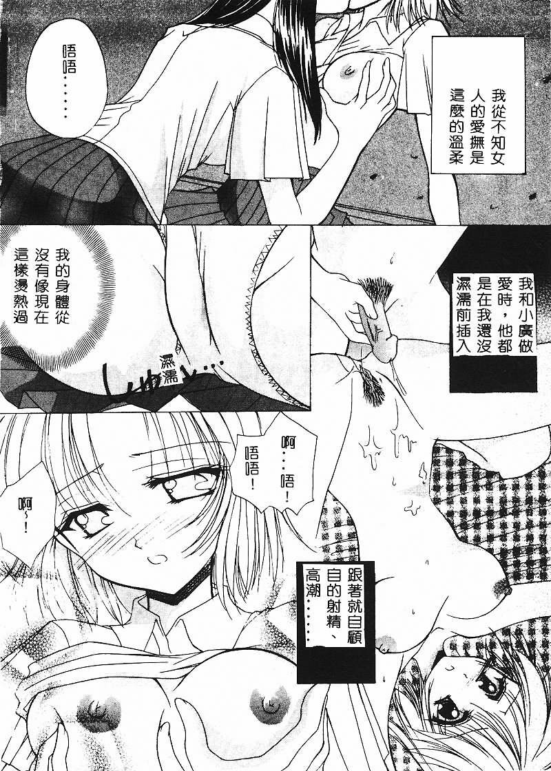 [Azuma Yuki] Cosplay Doll [Chinese] page 97 full