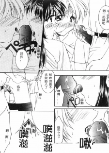 [Azuma Yuki] Cosplay Doll [Chinese] - page 17