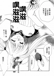 [Azuma Yuki] Cosplay Doll [Chinese] - page 34