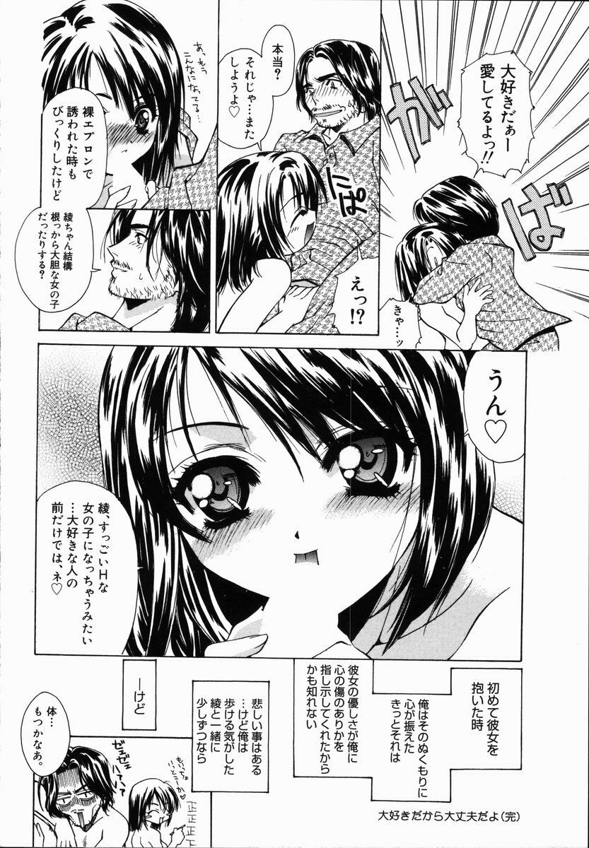[Asano Ai] Arigatou Gozaimasu page 110 full