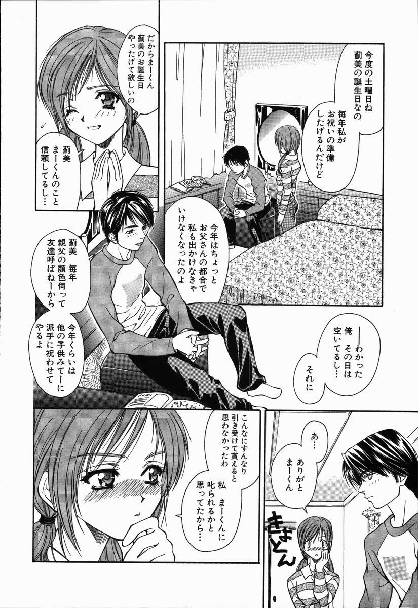 [Asano Ai] Arigatou Gozaimasu page 82 full