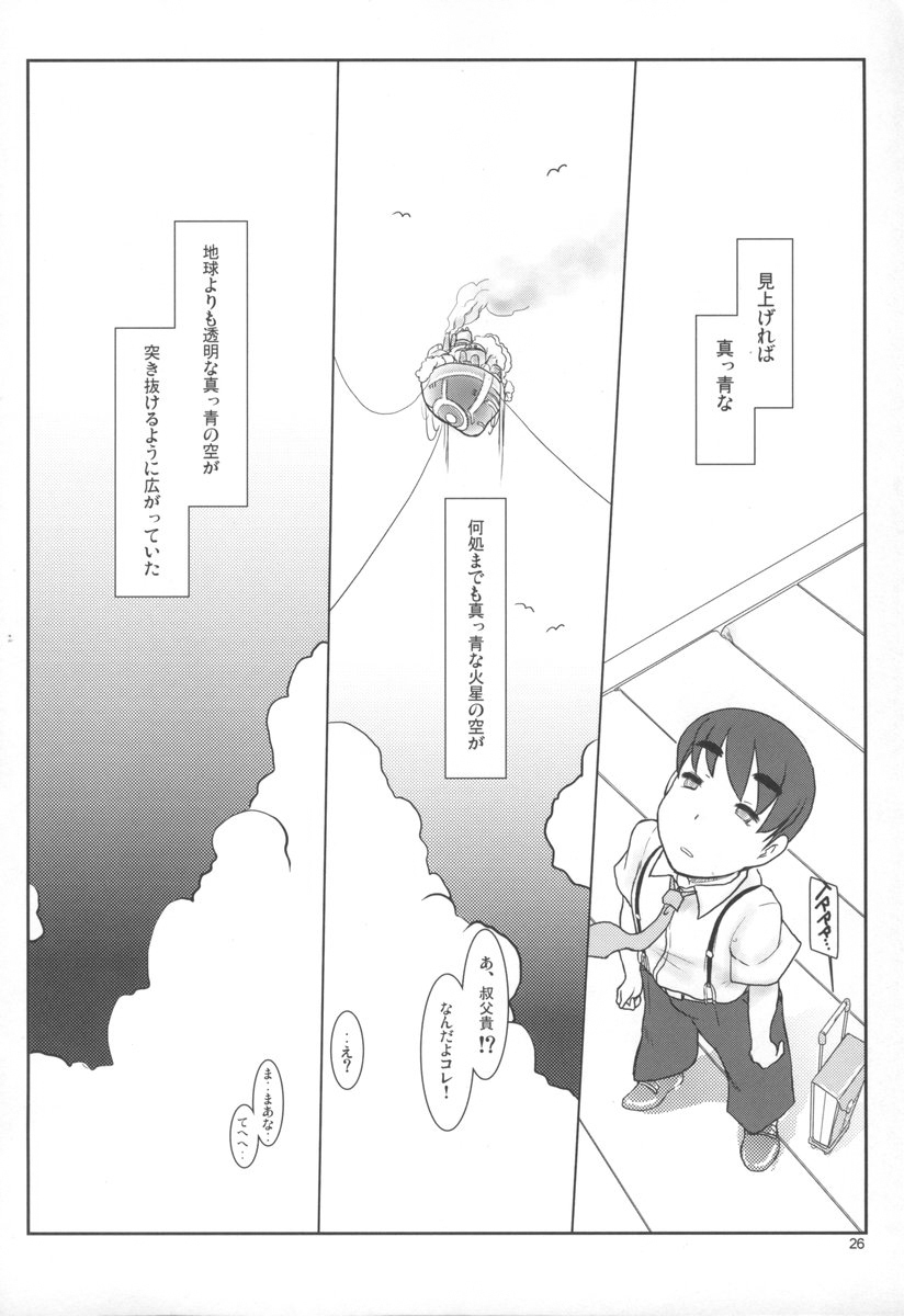 (C70) [Kinbou Sokai (Konmori)] Ao no Qualia (ARIA the Animation) page 25 full