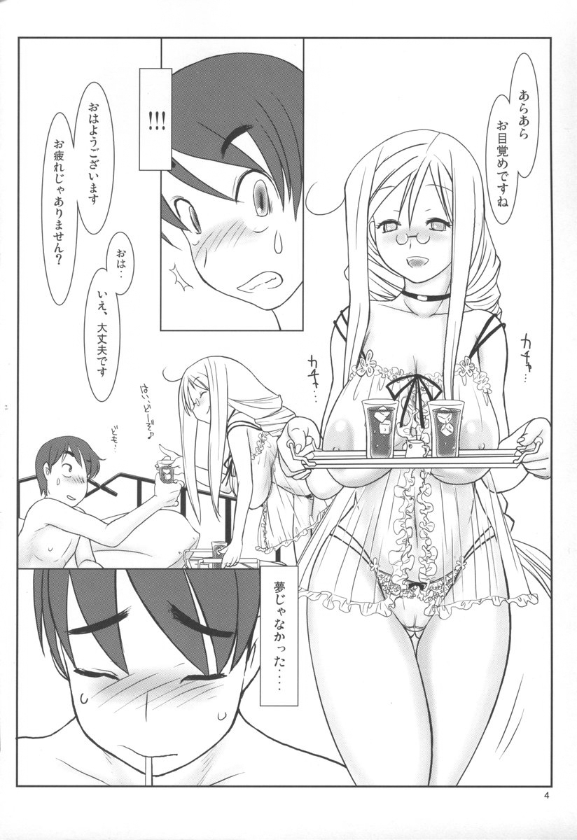 (C70) [Kinbou Sokai (Konmori)] Ao no Qualia (ARIA the Animation) page 3 full