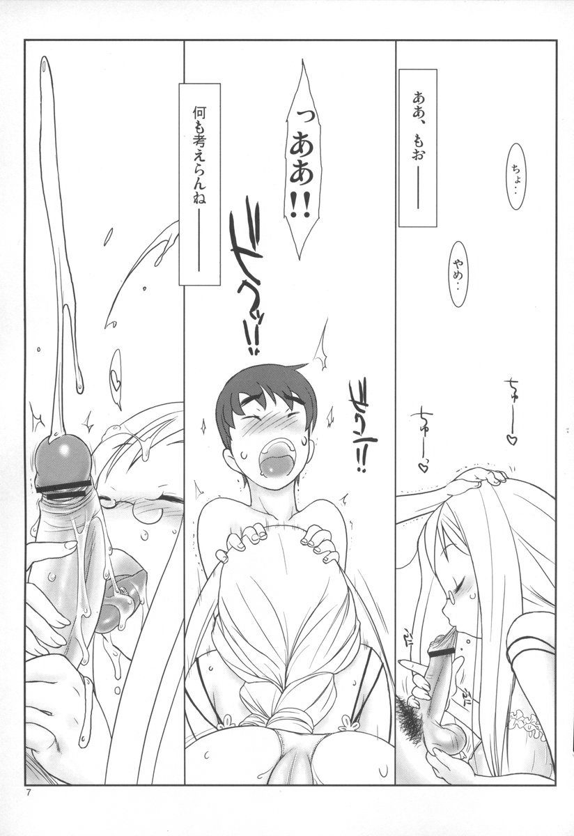 (C70) [Kinbou Sokai (Konmori)] Ao no Qualia (ARIA the Animation) page 6 full