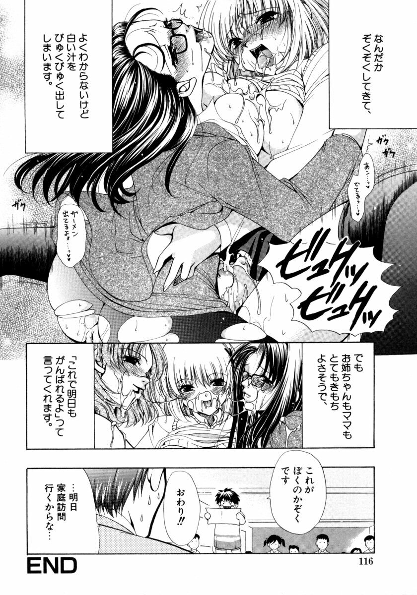 [Ryuuki Yumi] Torotoro Kuromitsu page 116 full