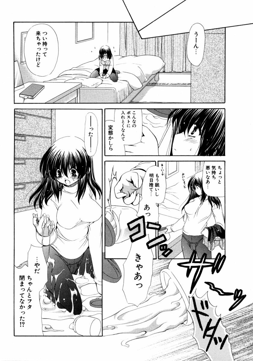 [Ryuuki Yumi] Torotoro Kuromitsu page 120 full