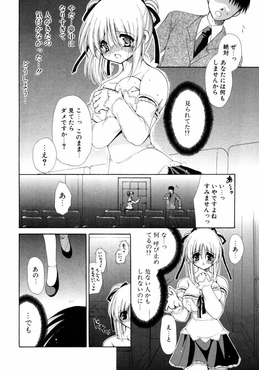 [Ryuuki Yumi] Torotoro Kuromitsu page 14 full