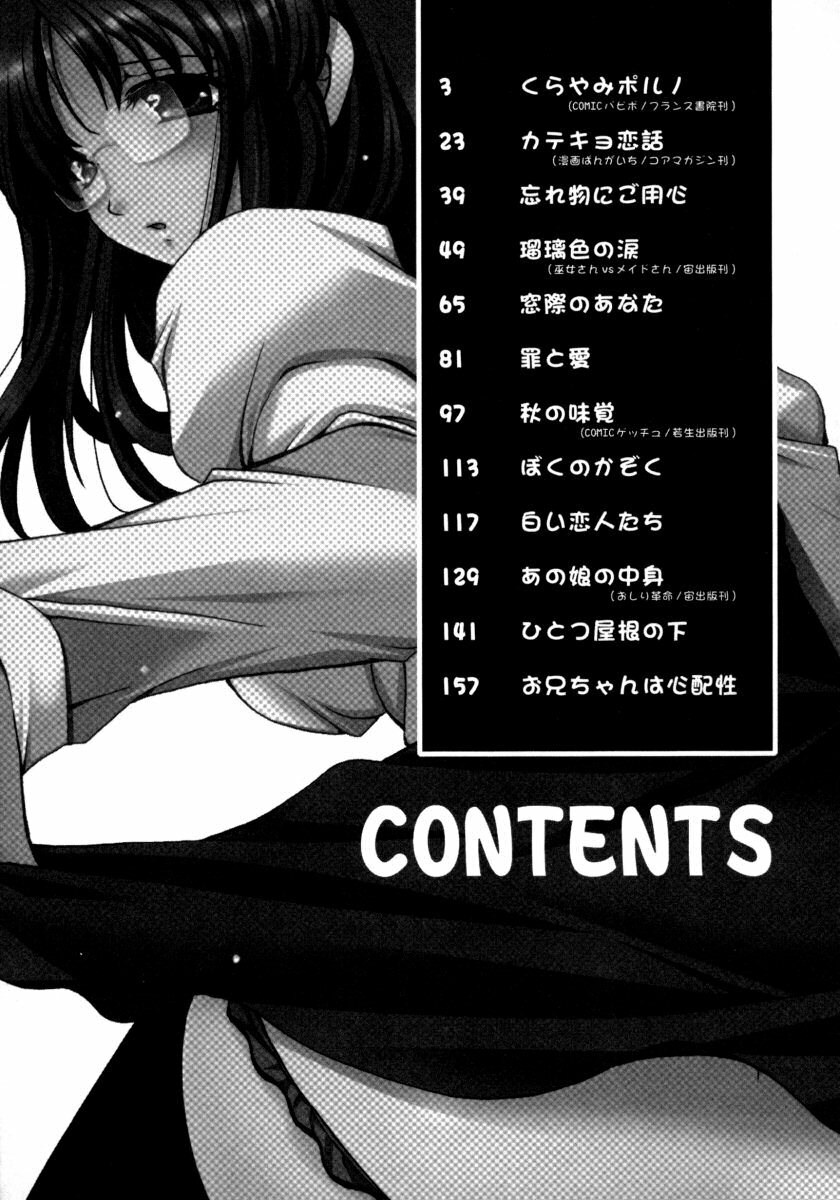 [Ryuuki Yumi] Torotoro Kuromitsu page 181 full