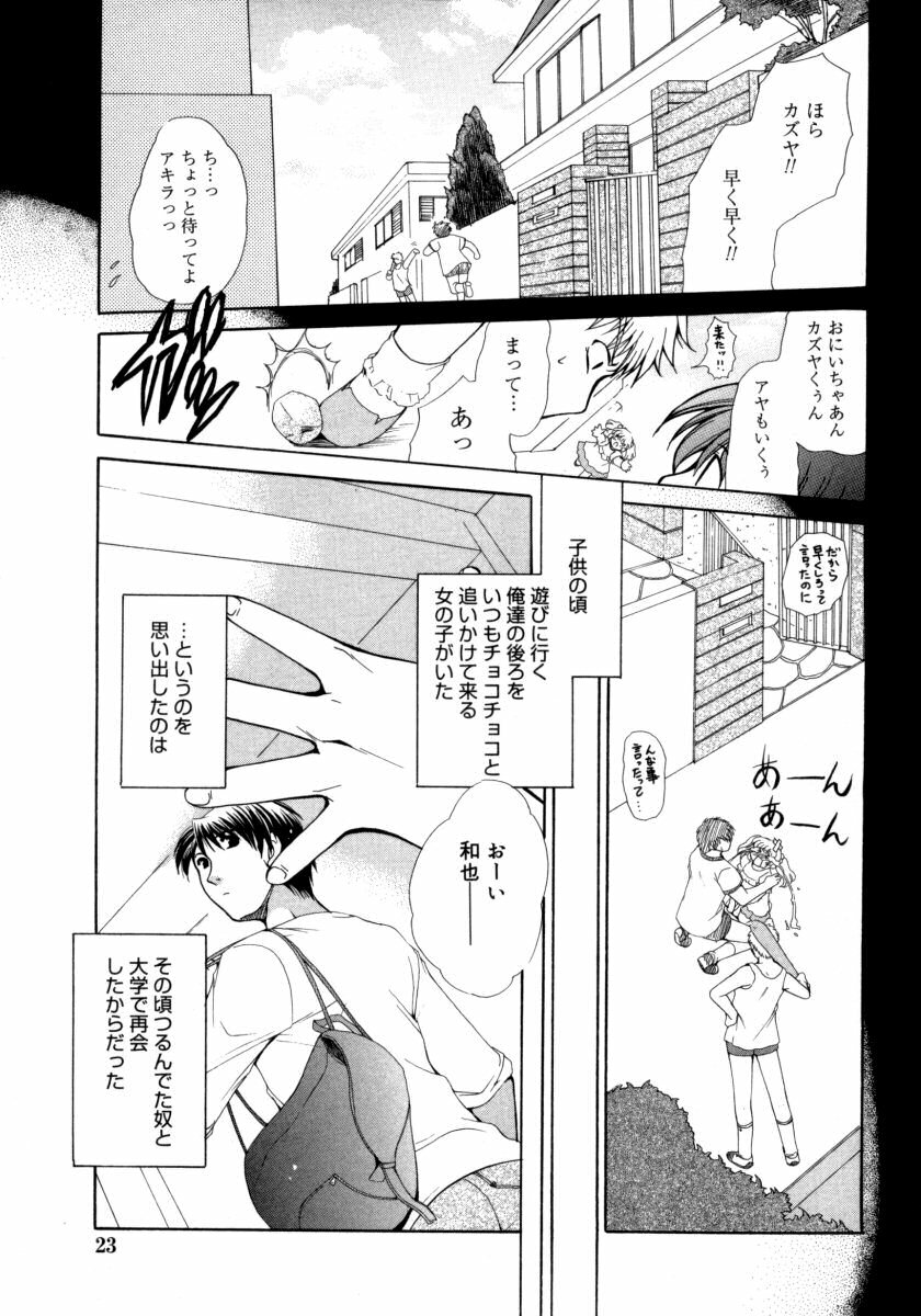 [Ryuuki Yumi] Torotoro Kuromitsu page 23 full