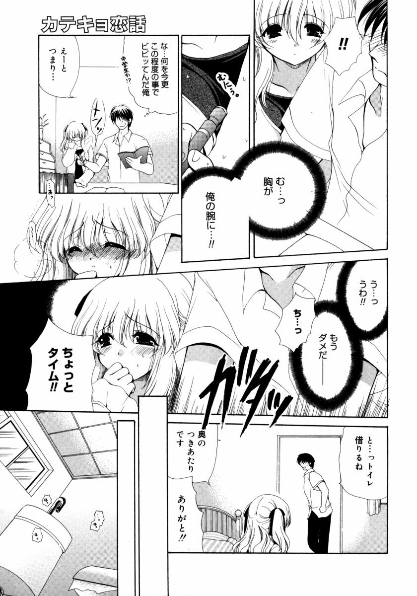 [Ryuuki Yumi] Torotoro Kuromitsu page 27 full