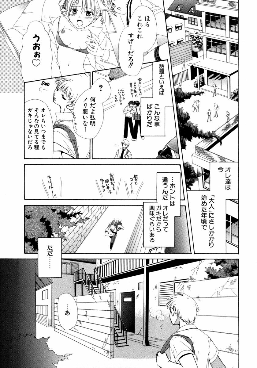 [Ryuuki Yumi] Torotoro Kuromitsu page 65 full