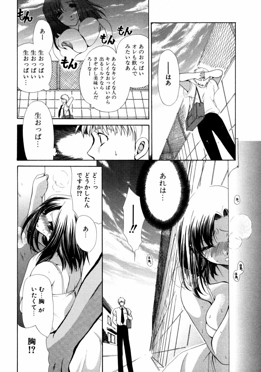 [Ryuuki Yumi] Torotoro Kuromitsu page 68 full