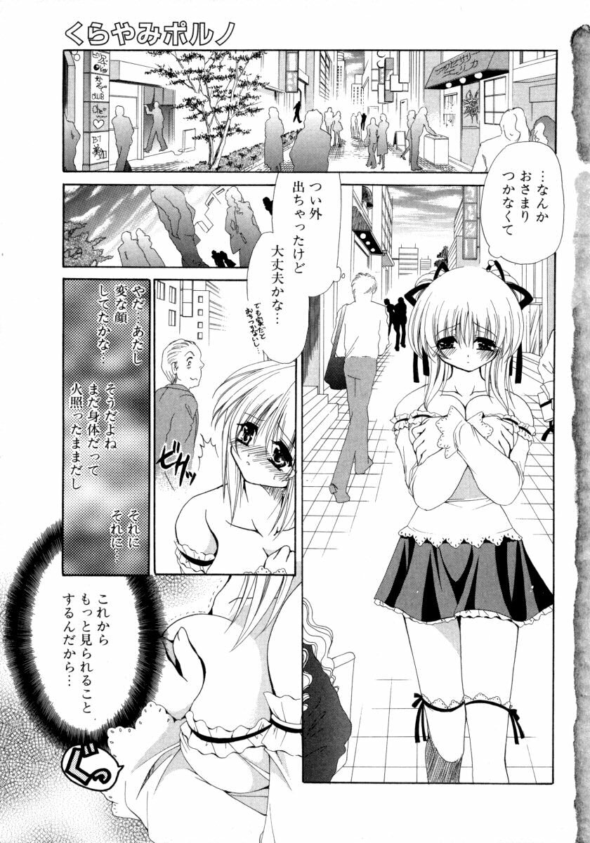 [Ryuuki Yumi] Torotoro Kuromitsu page 7 full