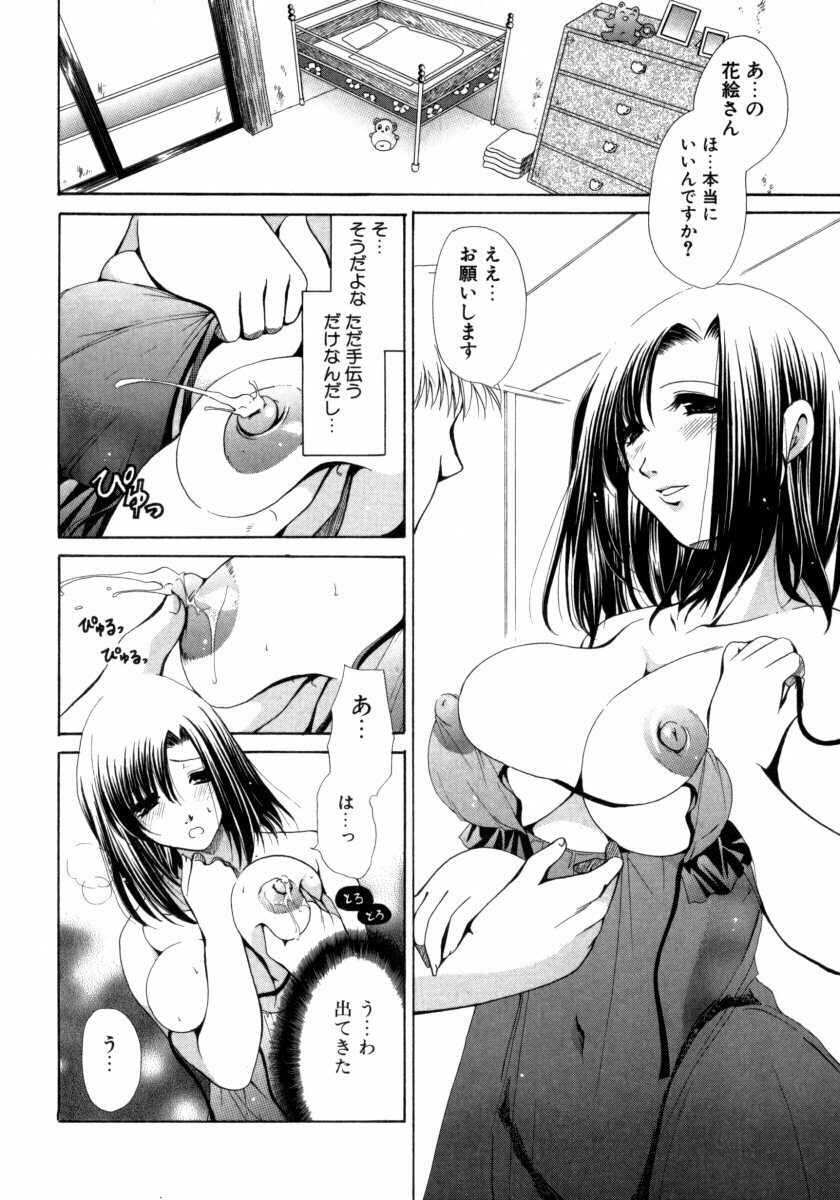 [Ryuuki Yumi] Torotoro Kuromitsu page 70 full