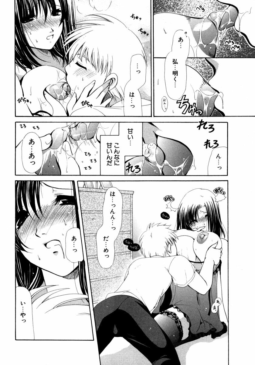 [Ryuuki Yumi] Torotoro Kuromitsu page 72 full