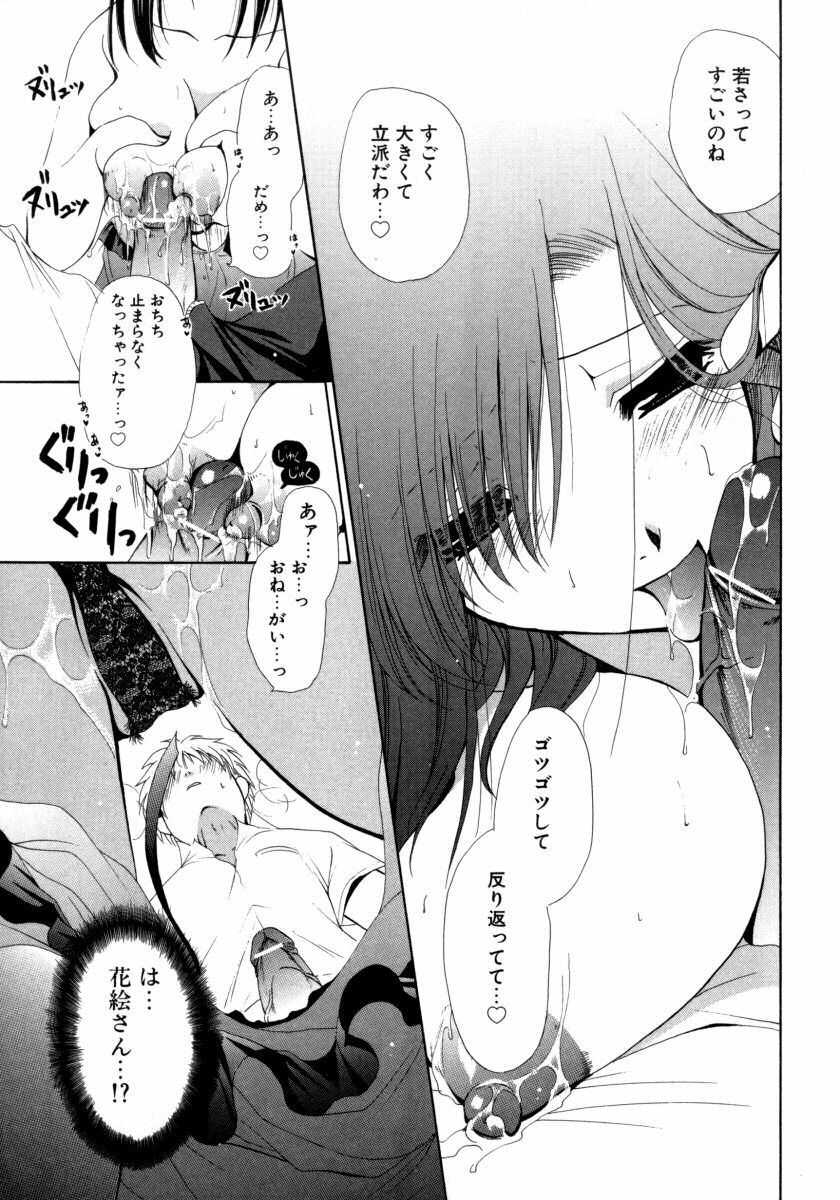 [Ryuuki Yumi] Torotoro Kuromitsu page 75 full