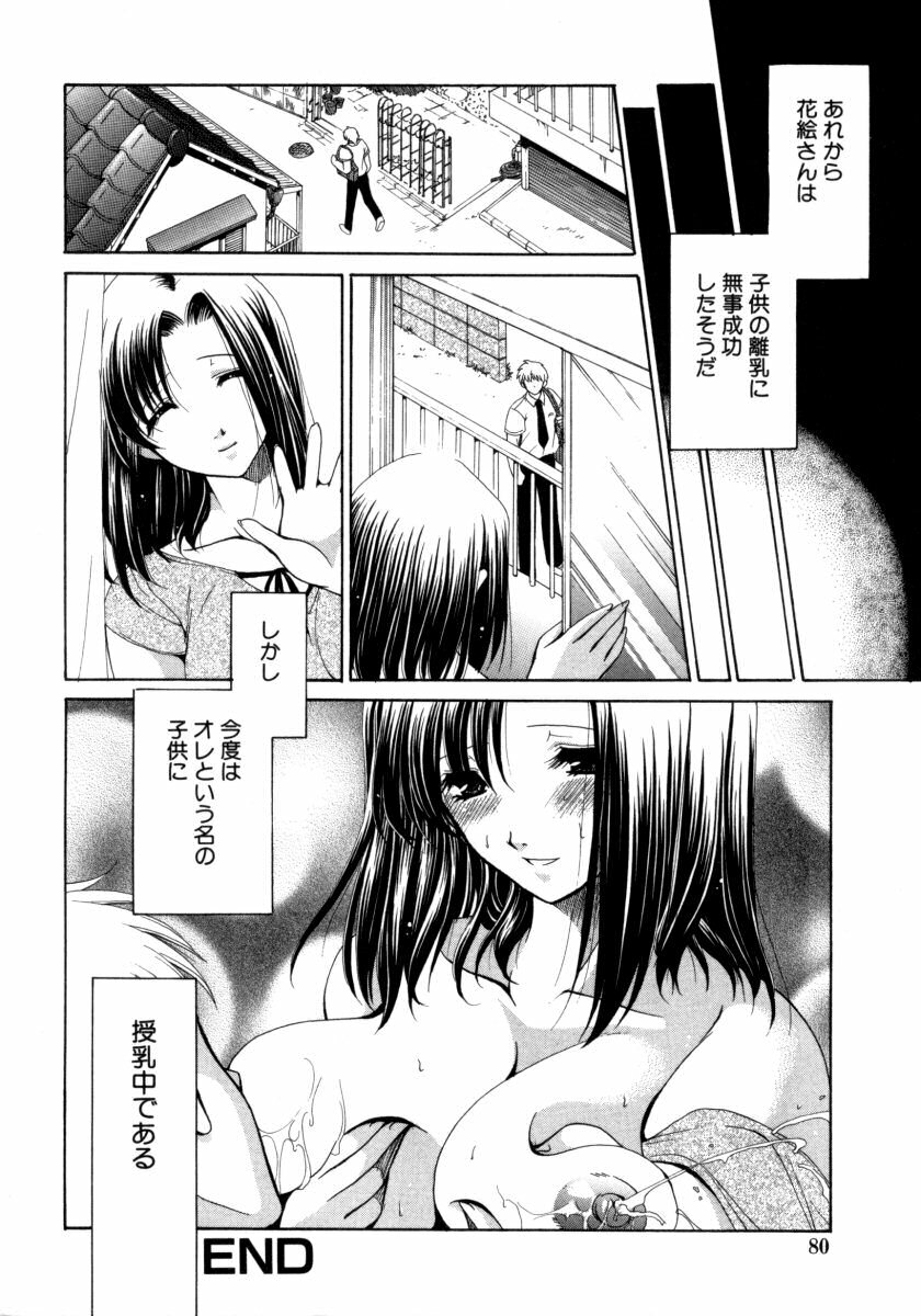 [Ryuuki Yumi] Torotoro Kuromitsu page 80 full