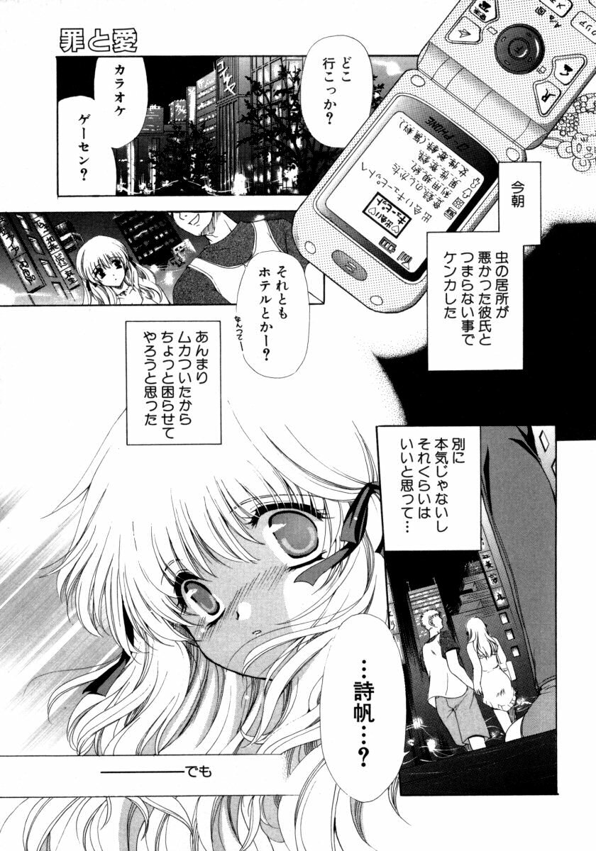 [Ryuuki Yumi] Torotoro Kuromitsu page 81 full