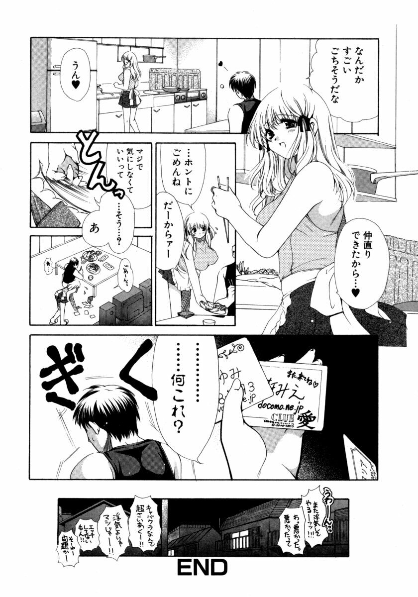 [Ryuuki Yumi] Torotoro Kuromitsu page 96 full