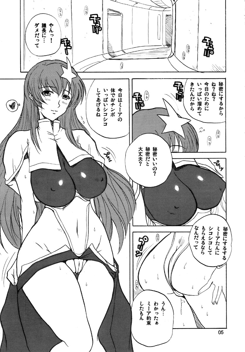 (C71) [JUMBOMAX (Ishihara Souka)] KissKissKiss (Gundam SEED DESTINY) page 4 full