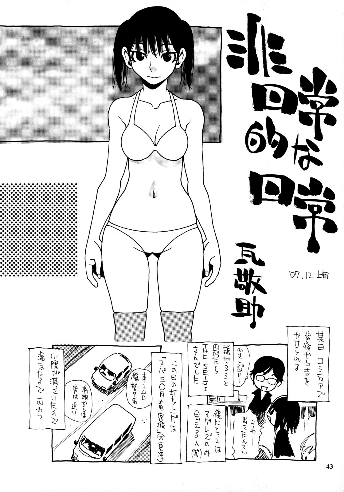 (C73) [NOUZUI MAJUTSU, NO-NO'S (Kanesada Keishi, Kawara Keisuke)] Jumpin' Knee Socks page 42 full