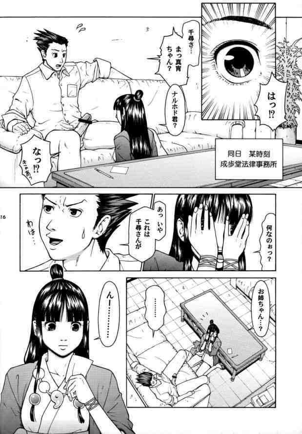 (C67) [Hallenchi Planet (Tateno Tomoki)] TWT 2 (Phoenix Wright 3) page 15 full