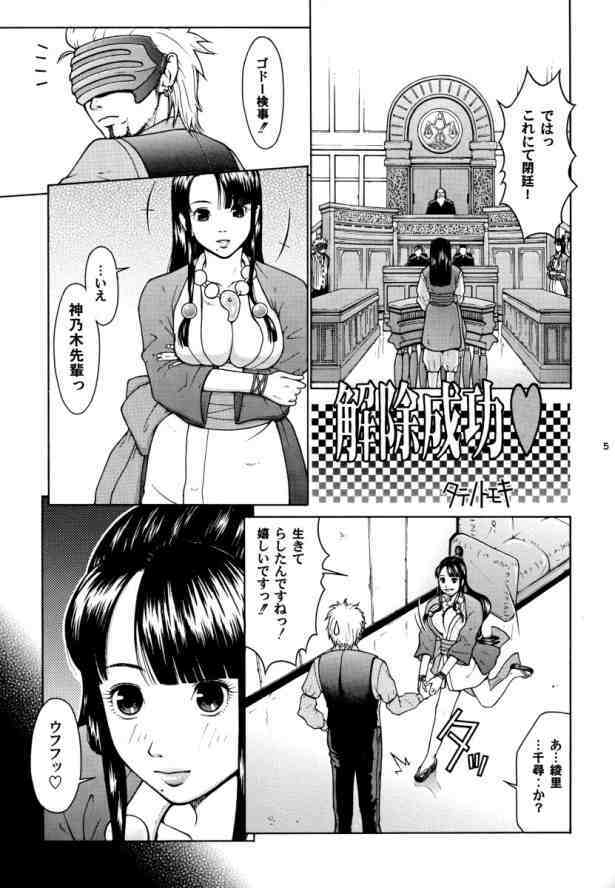 (C67) [Hallenchi Planet (Tateno Tomoki)] TWT 2 (Phoenix Wright 3) page 4 full