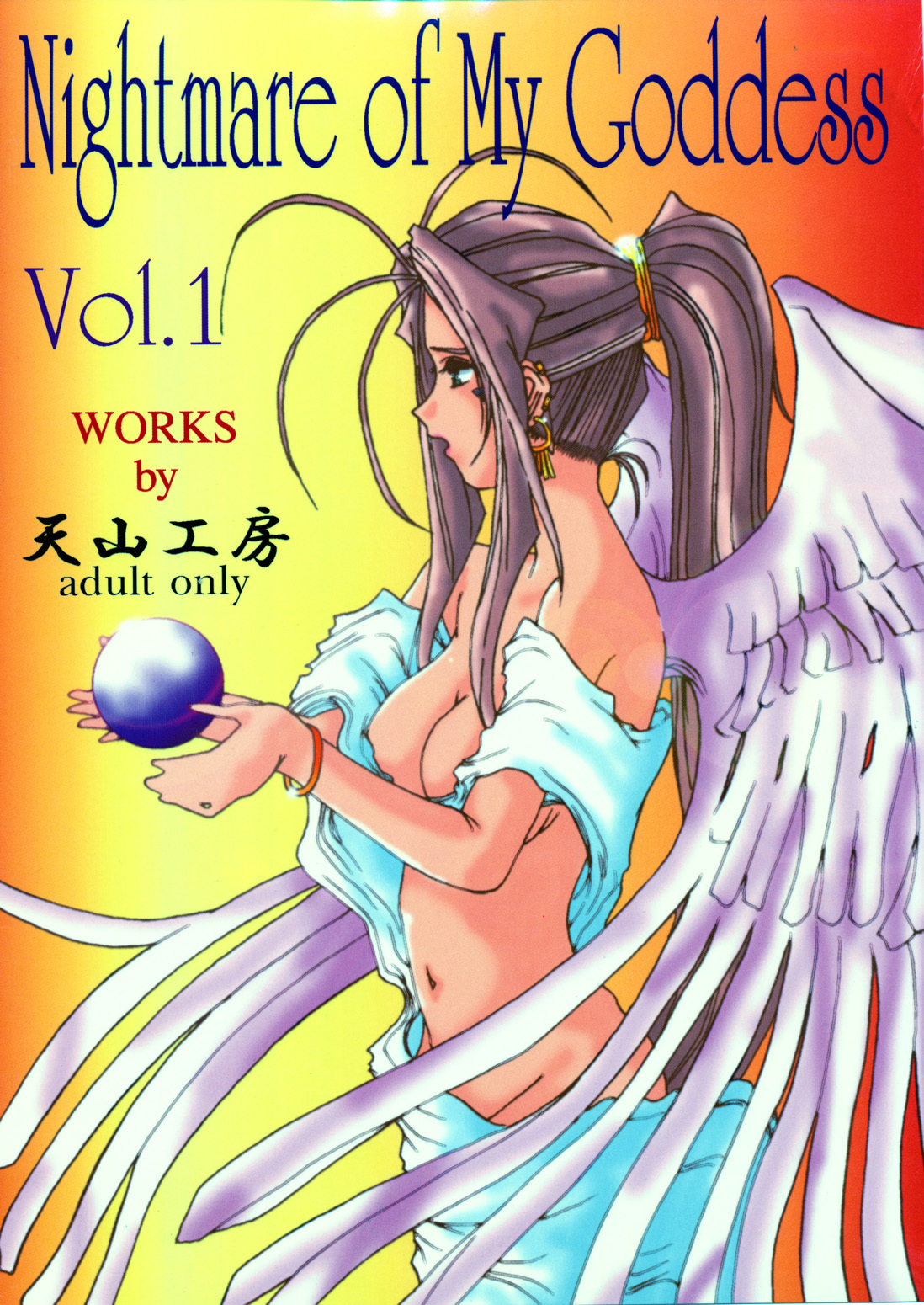 (C50) [Tenzan Koubou (Tenchuumaru)] Nightmare of My Goddess Vol. 1 (Ah! My Goddess) [English] [SaHa] page 1 full