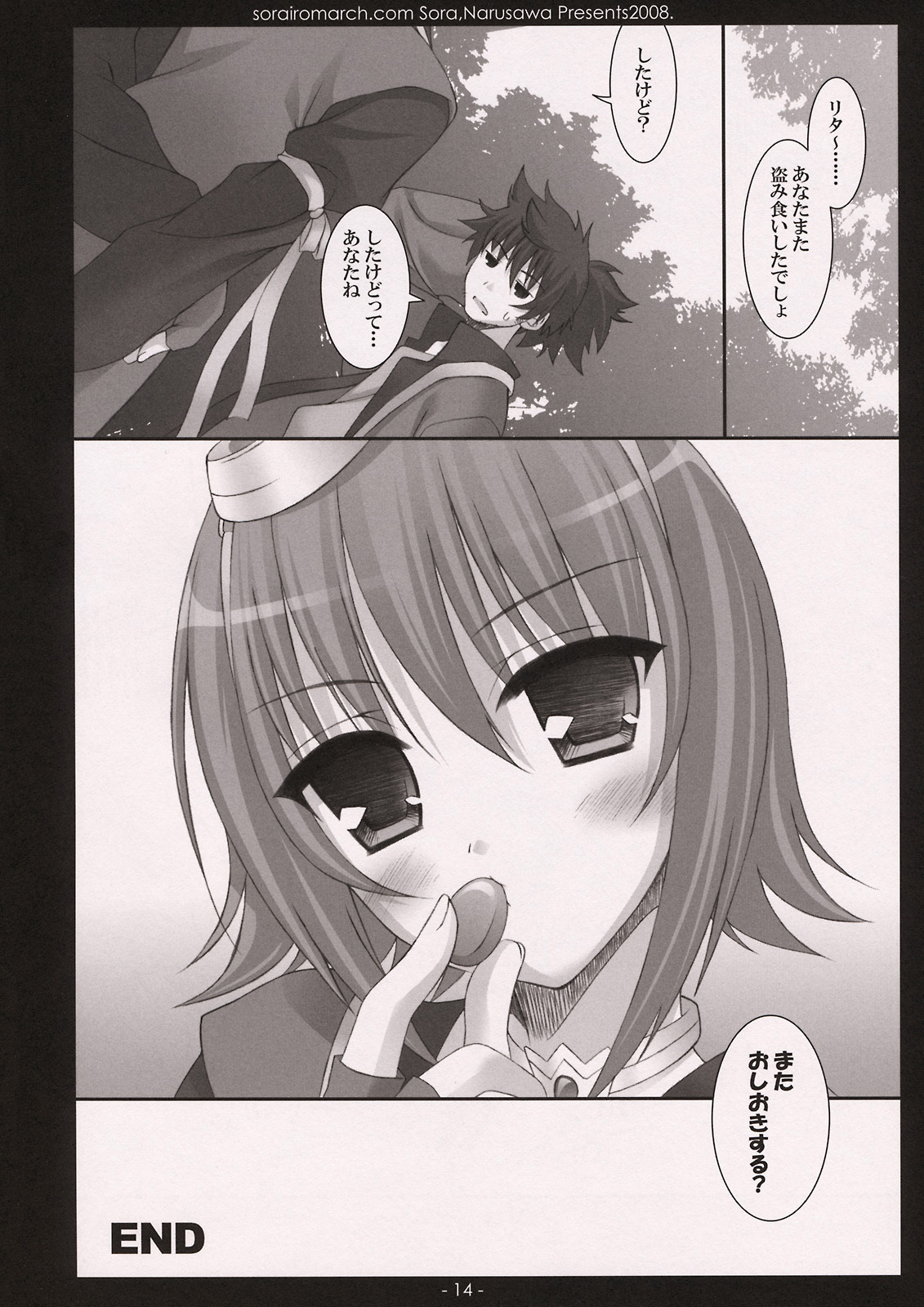 (SC41) [Sorairo March (Narusawa Sora)] Kawaii wa Seigi! (Tales of Vesperia) page 13 full