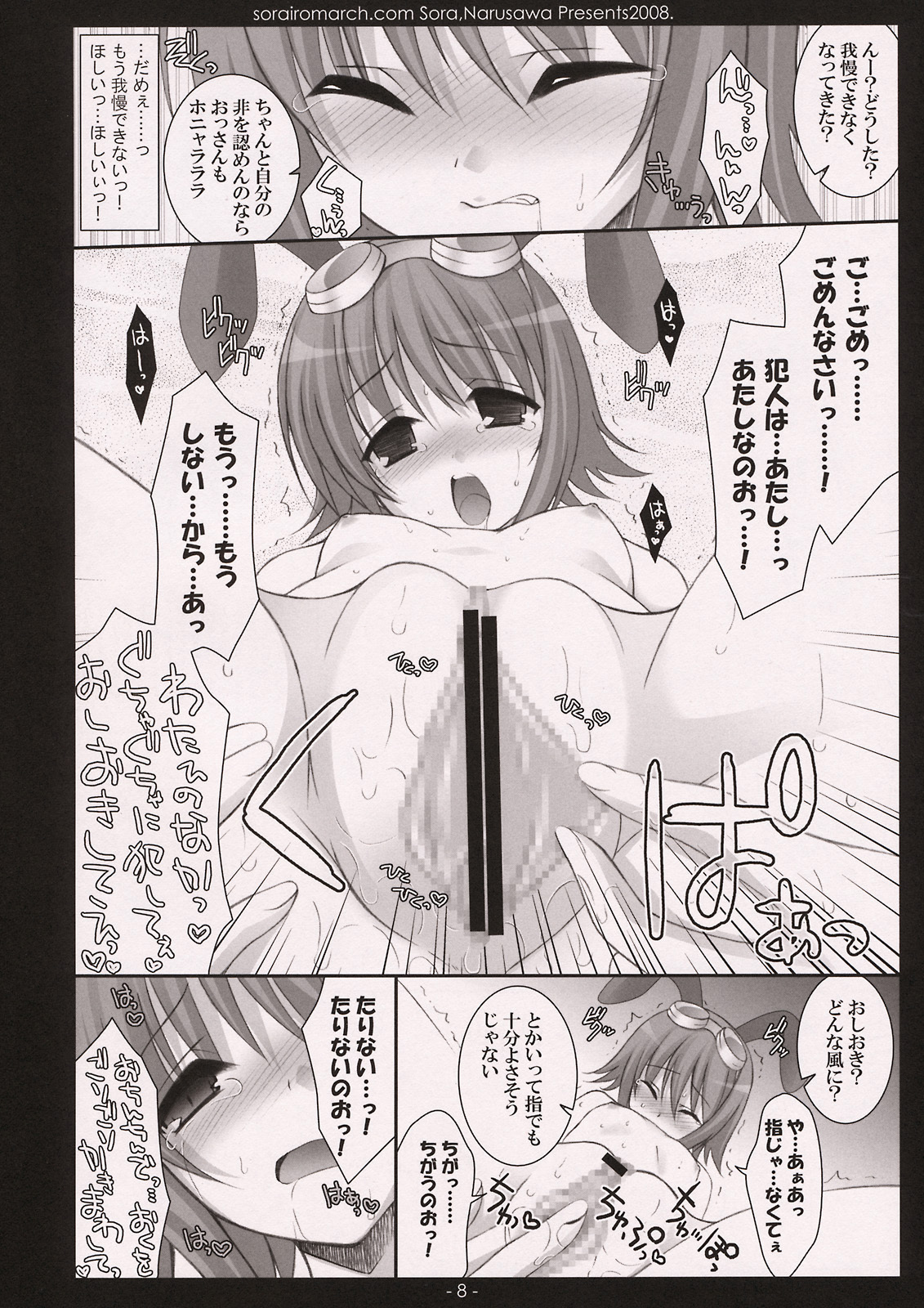 (SC41) [Sorairo March (Narusawa Sora)] Kawaii wa Seigi! (Tales of Vesperia) page 7 full