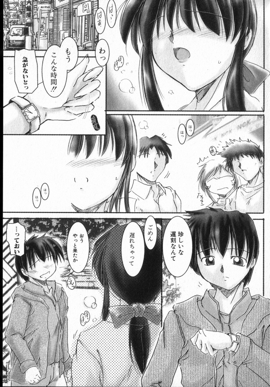 [DELTA-M] Honey moon -Mitsugetsu- page 114 full
