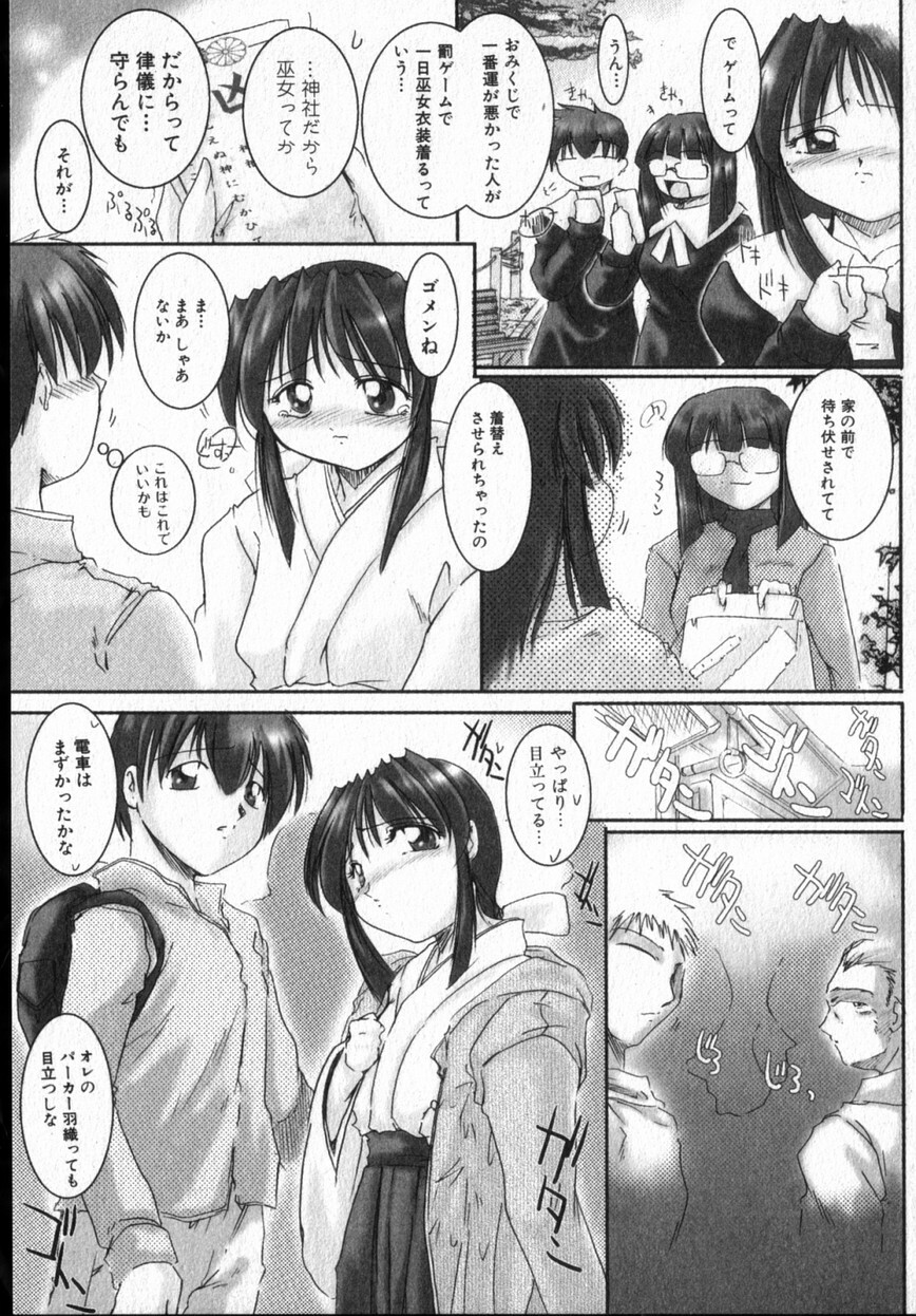 [DELTA-M] Honey moon -Mitsugetsu- page 116 full