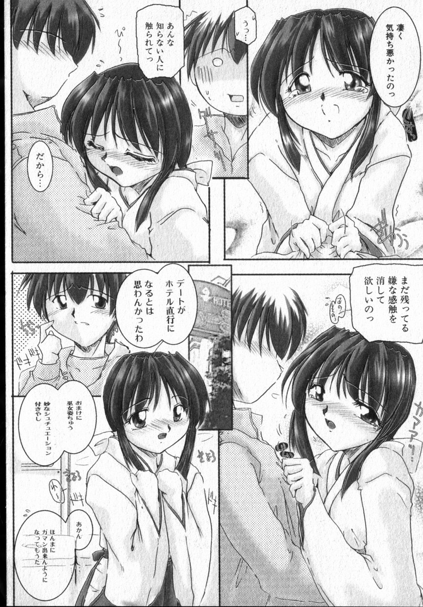 [DELTA-M] Honey moon -Mitsugetsu- page 119 full