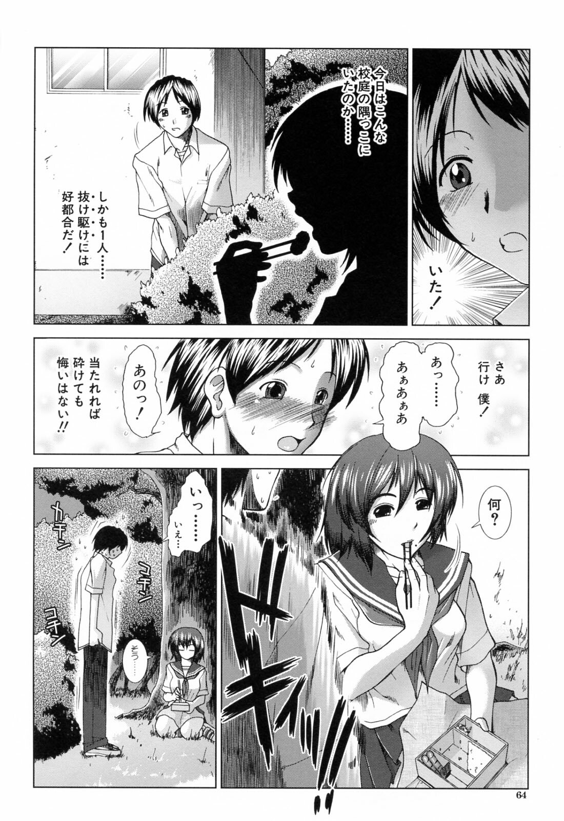 [Ariga Tou] XXX-celent page 66 full