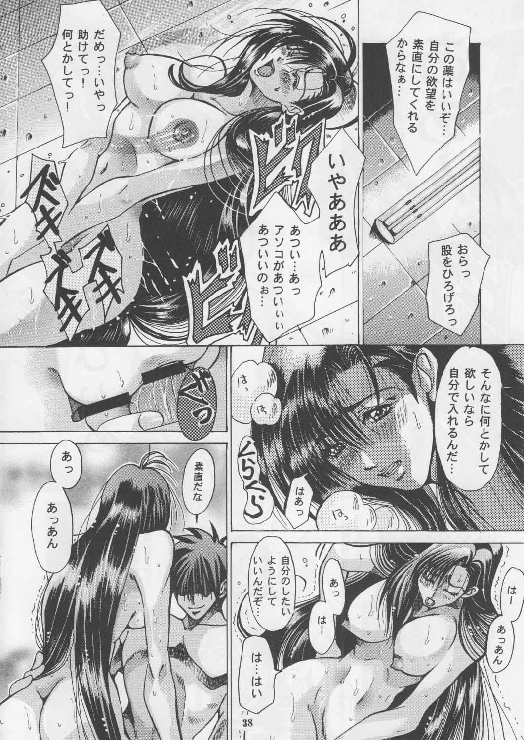 [SFT (Kawakami Takashi)] Kachou Fuugetsu Soushuuhen (Final Fantasy VII) page 37 full
